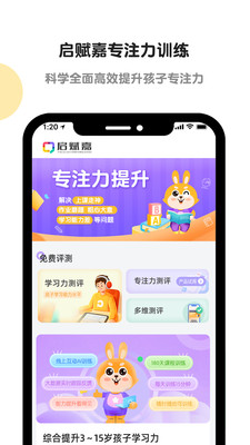 专注力训练-启赋嘉注意力训练