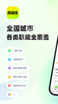 应届生求职-找好工作