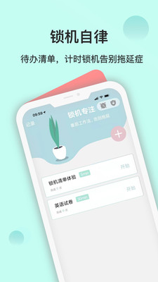 自律养成-自律激励锁机打卡