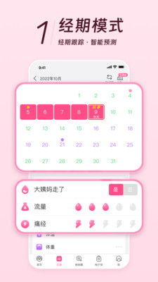 美柚-经期备孕怀孕育儿&亲友版