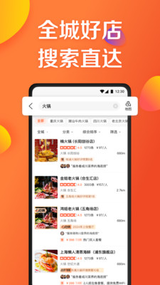 大众点评-发现好去处