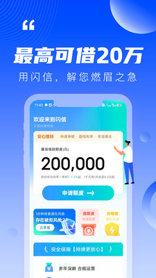 闪信
