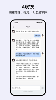 蜜应-你的AI恋爱助手