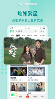 爱奇艺极速版-灿如繁星独播