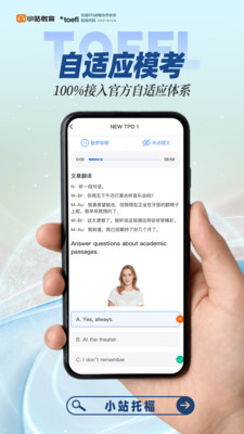 小站托福-托福改革新题