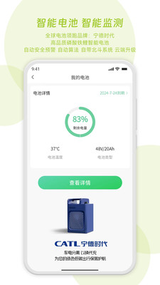 闪电蛙换电-五秒换电 随心出发