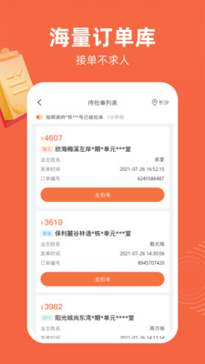 当家工匠-装修接单神器