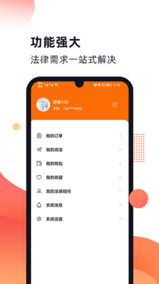 趣法律-免费法律咨询不限次