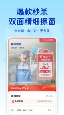 轻喜到家-直营家政保洁保姆