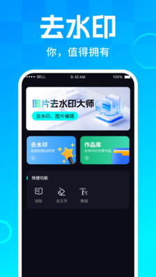 图片去水印大师