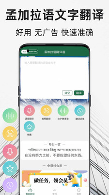 孟加拉语翻译通-孟加拉语学习