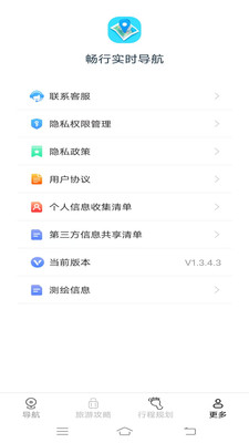 畅行实时导航