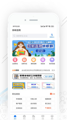 邯郸直聘-服务邯郸的招聘平台