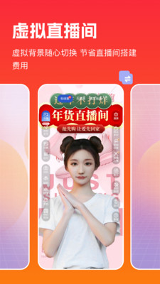 主播宝-无人直播AI直播带货赚钱