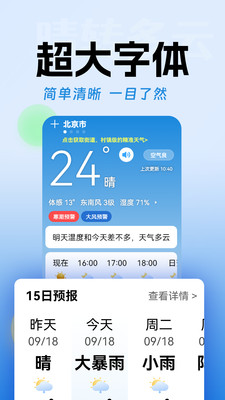 极佳天气-超大字
