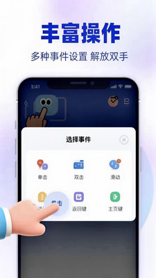 免费自动点击器-游戏助手