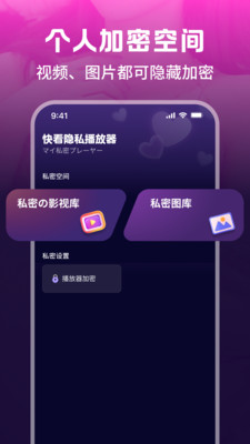 快看隐私播放器-私密空间播放器