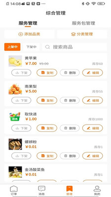 社区之嘉商家