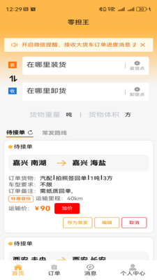 零担王