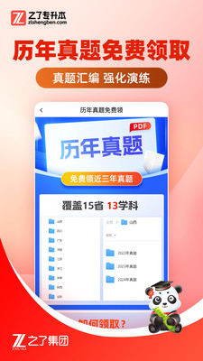 之了专升本-专升本题库刷题