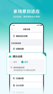 讯飞听力健康