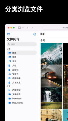 文件闪传-快速下载手机照片