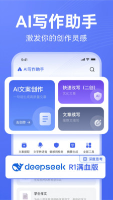 AI写作助手