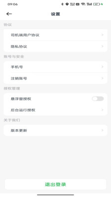 小兰约车司机端