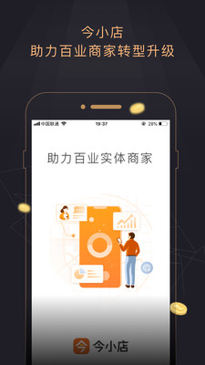 今小店-今小店商家移动工作台