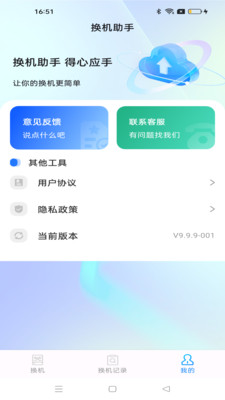 安卓同步助手-换机助手