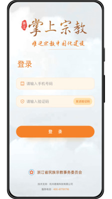 浙江掌上宗教