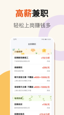 日日赚钱呗