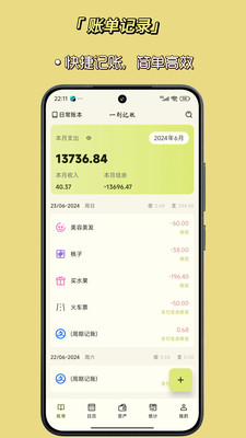 一刻记账-年轻人的极简记账利器