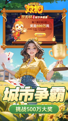 同城游双扣