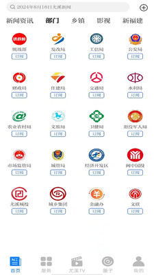 智慧尤溪