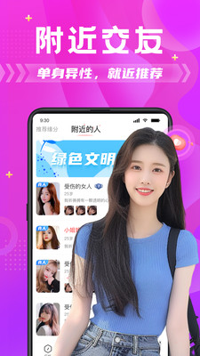 附近拼友-同城陌生人聊天交友