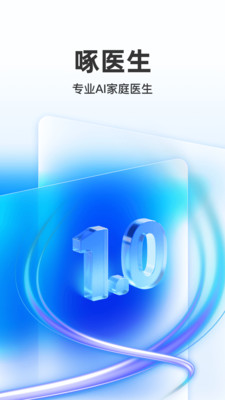 啄医生-智能健康助手