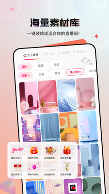 闪念直播-绿幕推流虚拟直播助手