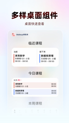 WakeUp课程表-超级好用的课程表