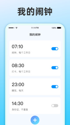 整点报时-语音闹钟