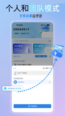 科会通-会议录音转文字