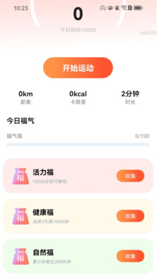 福佑健步宝