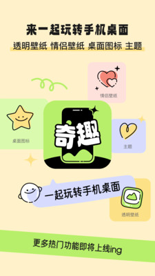 奇趣壁纸-玩转手机桌面