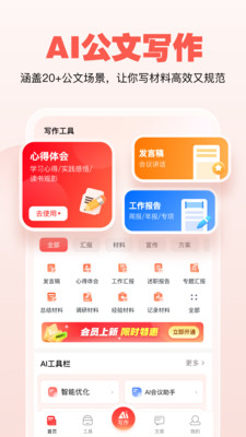 公文宝-AI公文写作助手