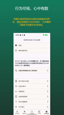 知芽守护空间-应用和上网管理