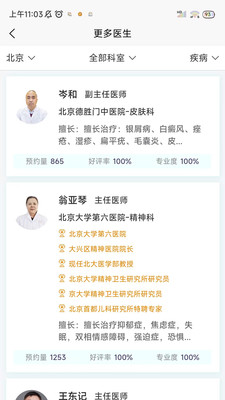 爱医医-预约挂号健康平台