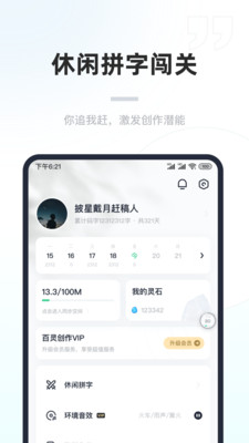 百灵创作-专注码字写作
