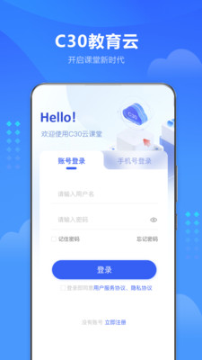 C30云课堂-高等教育智能学习系统