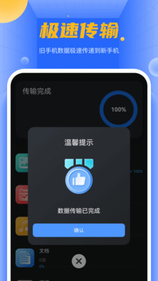 换新手机互传-助手