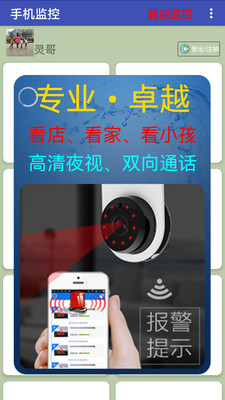 手机监控-看店看家看小孩